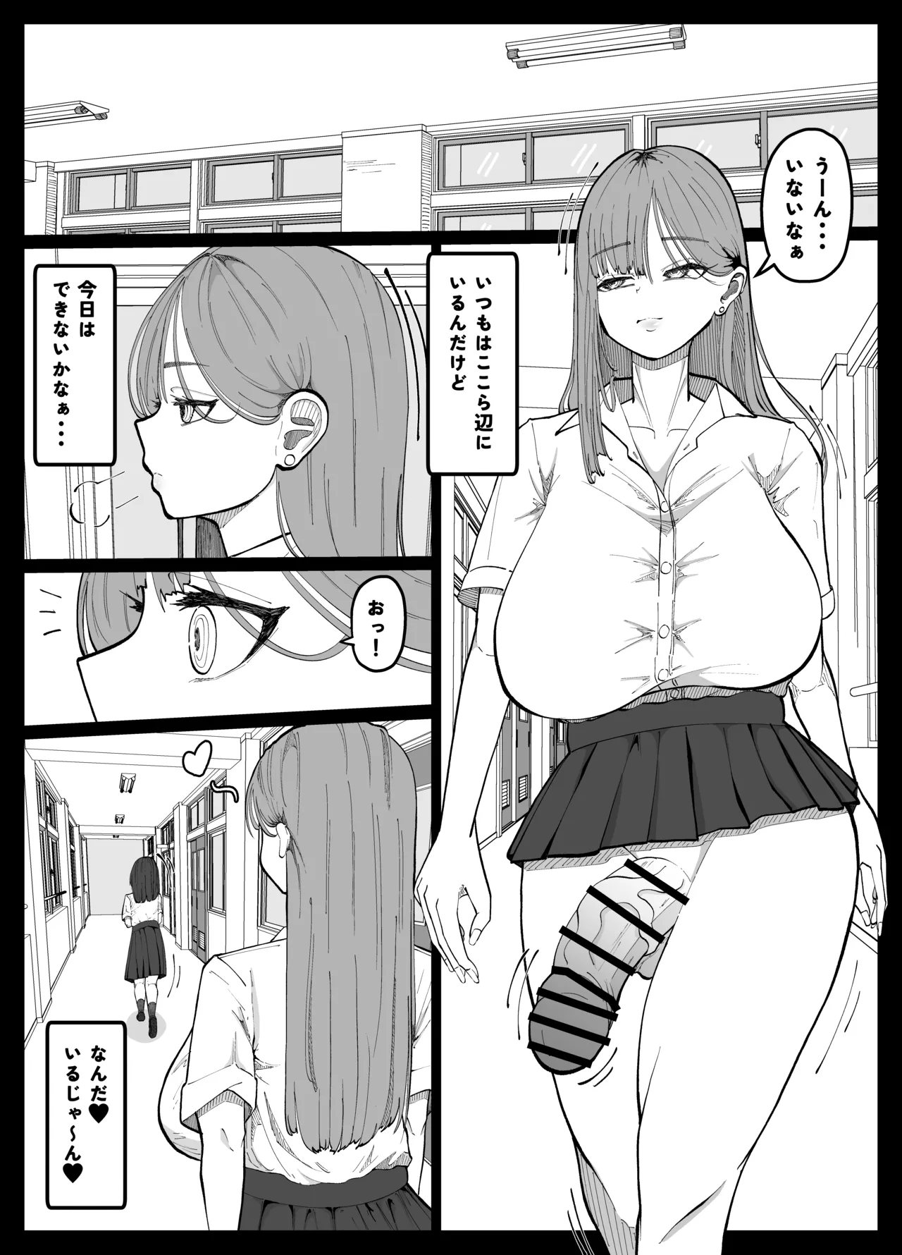 友達がいない陰キャちゃんをオナホにするふたなりギャルの話 - page2