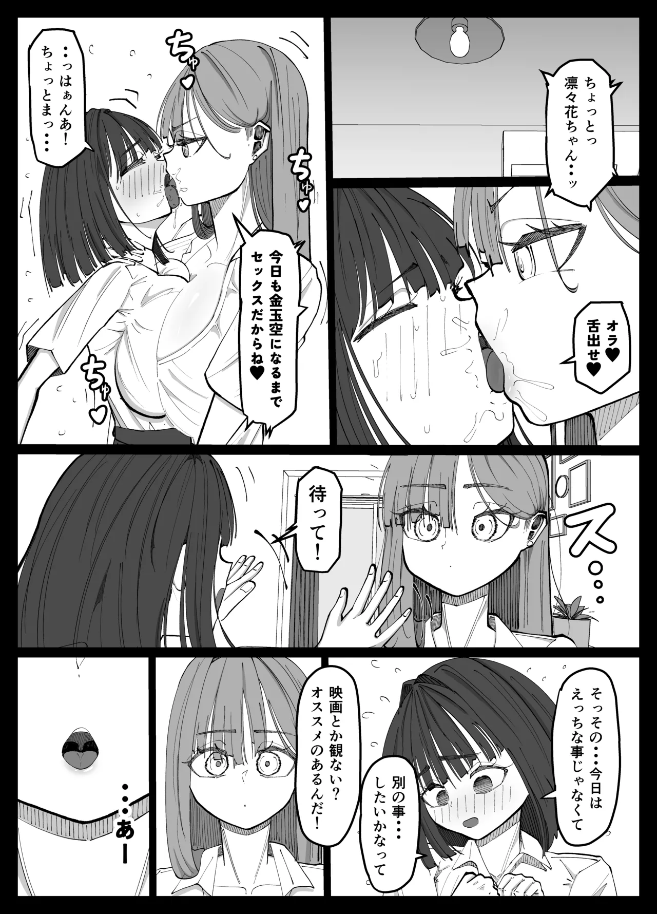 友達がいない陰キャちゃんをオナホにするふたなりギャルの話 - page20