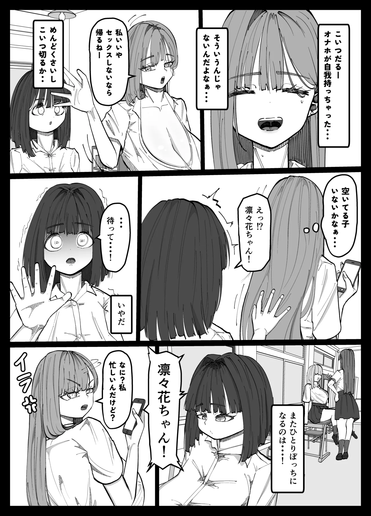 友達がいない陰キャちゃんをオナホにするふたなりギャルの話 - page21
