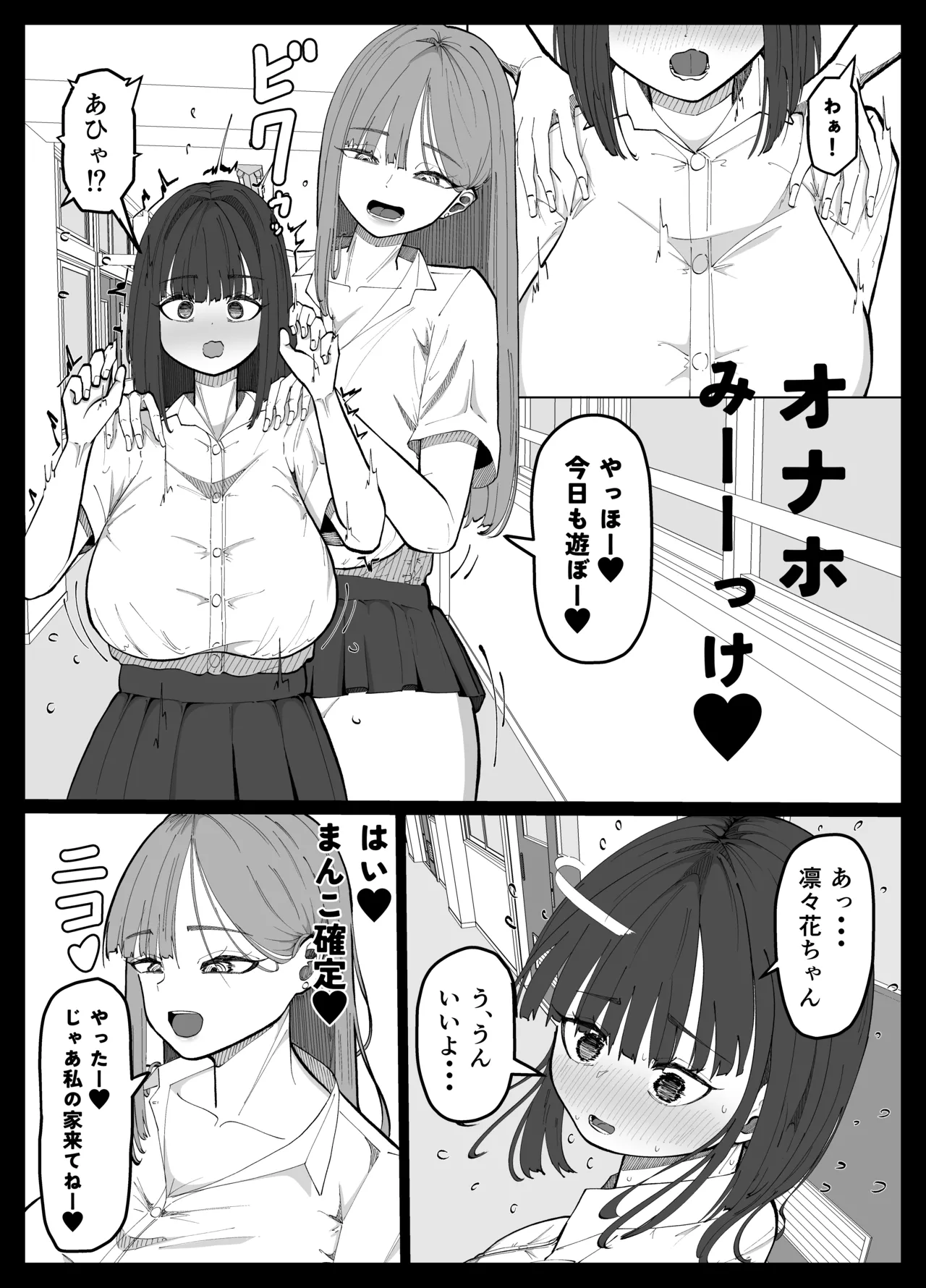 友達がいない陰キャちゃんをオナホにするふたなりギャルの話 - page3