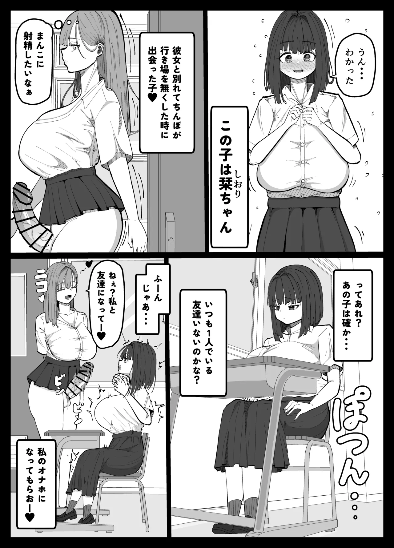友達がいない陰キャちゃんをオナホにするふたなりギャルの話 - page4