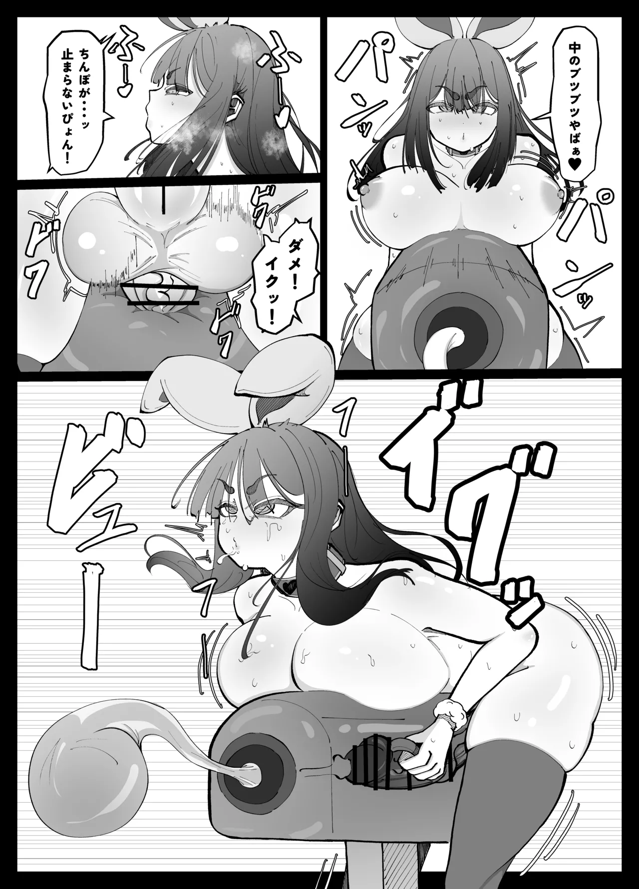 ふたなり人獣うさぴょん - page13