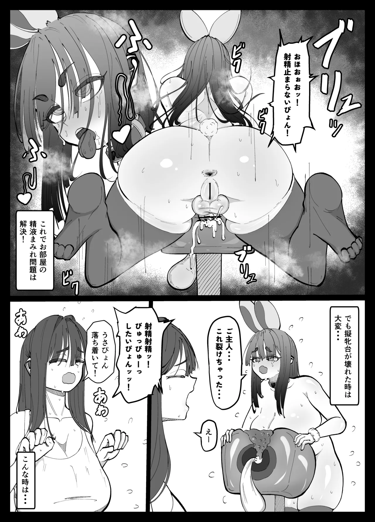 ふたなり人獣うさぴょん - page14