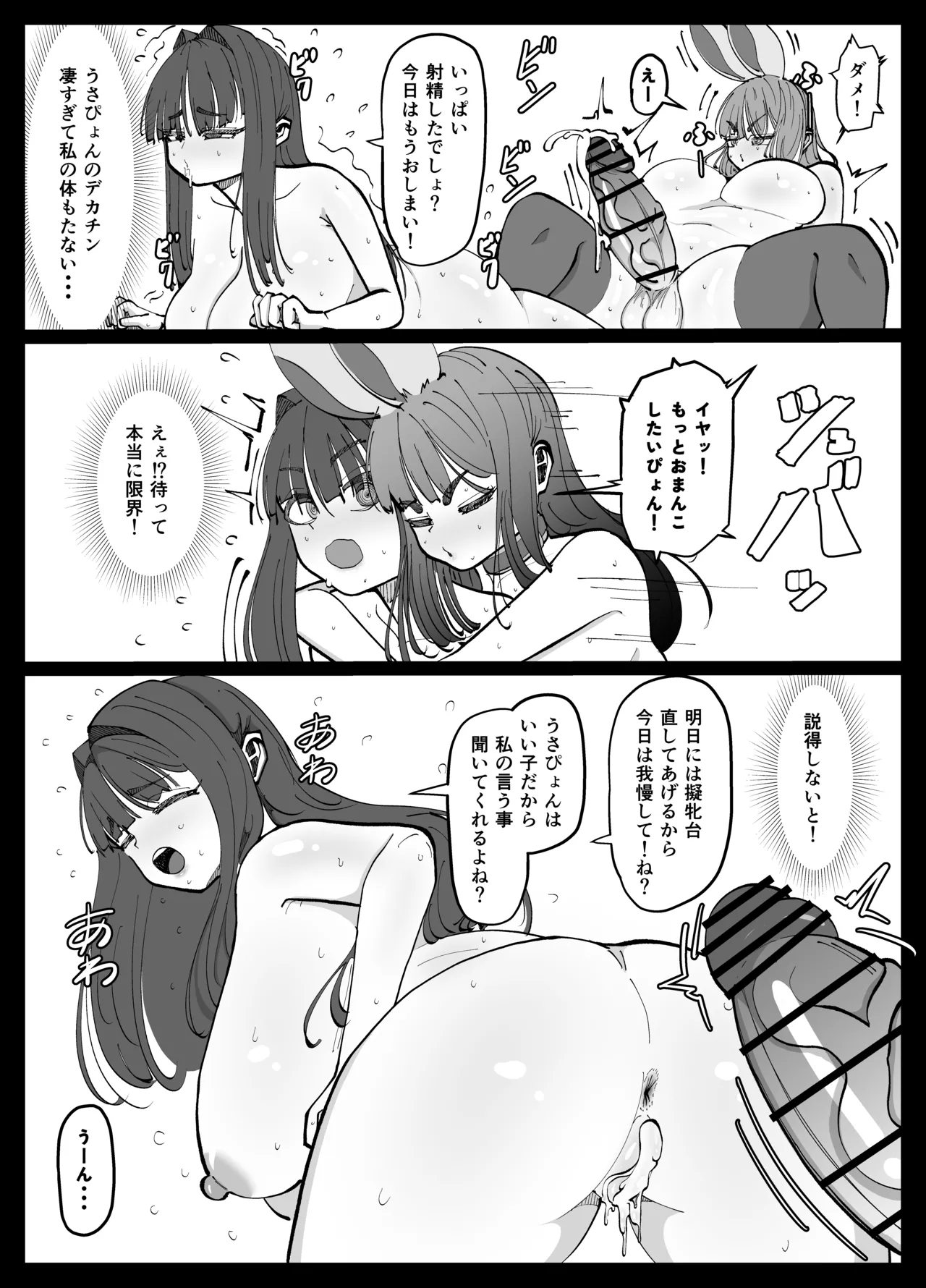 ふたなり人獣うさぴょん - page19
