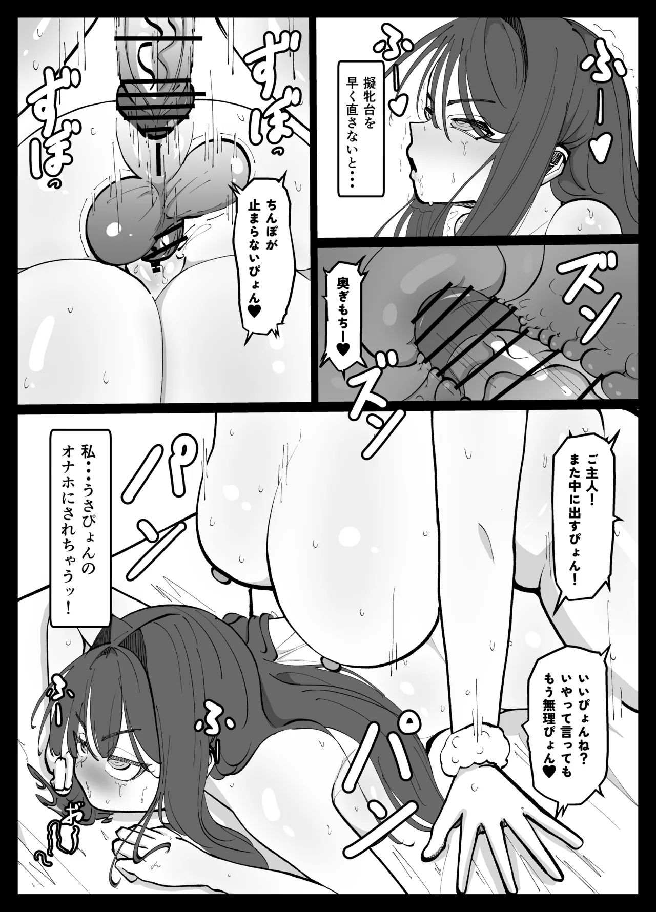 ふたなり人獣うさぴょん - page21