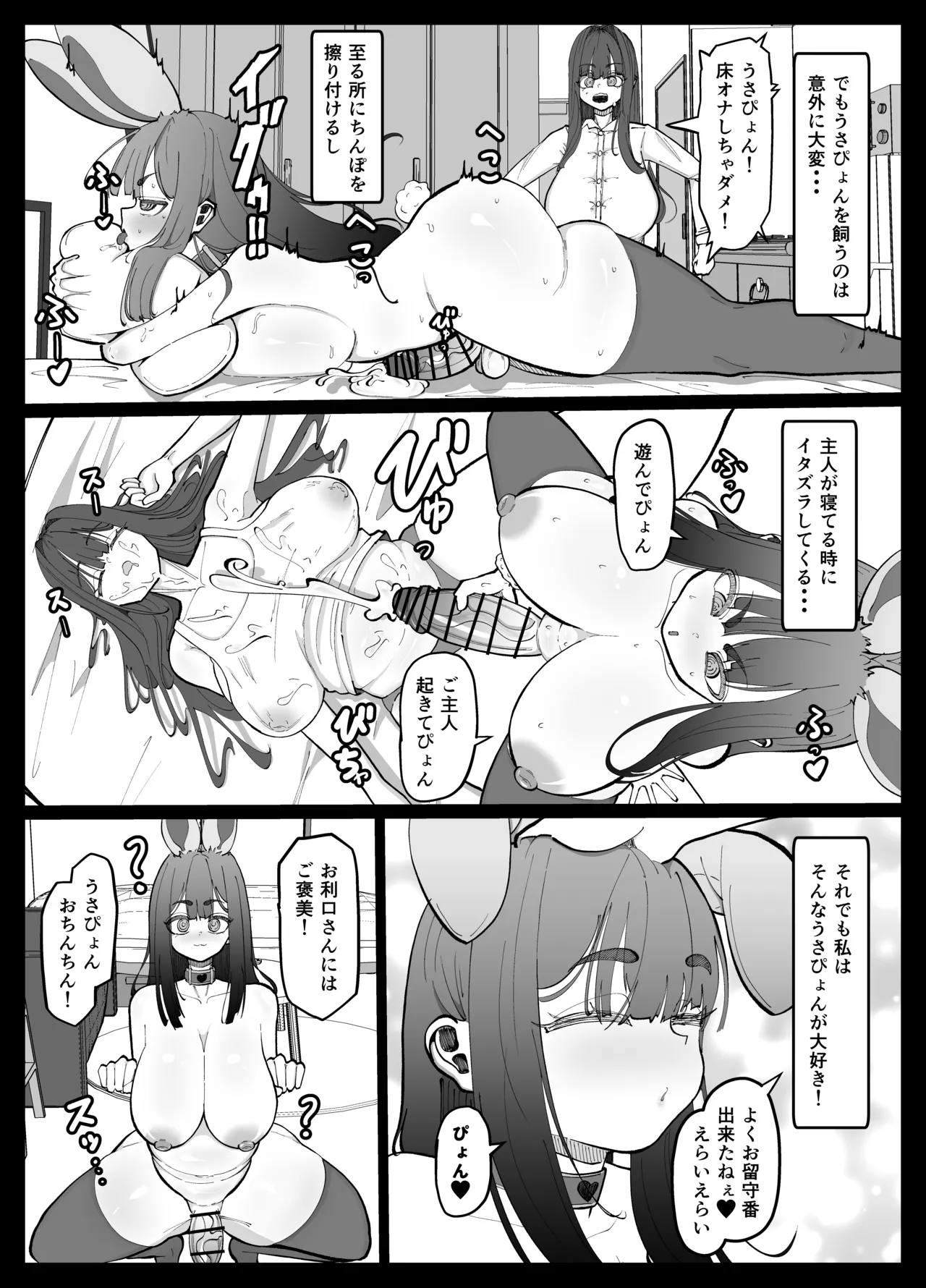 ふたなり人獣うさぴょん - page5