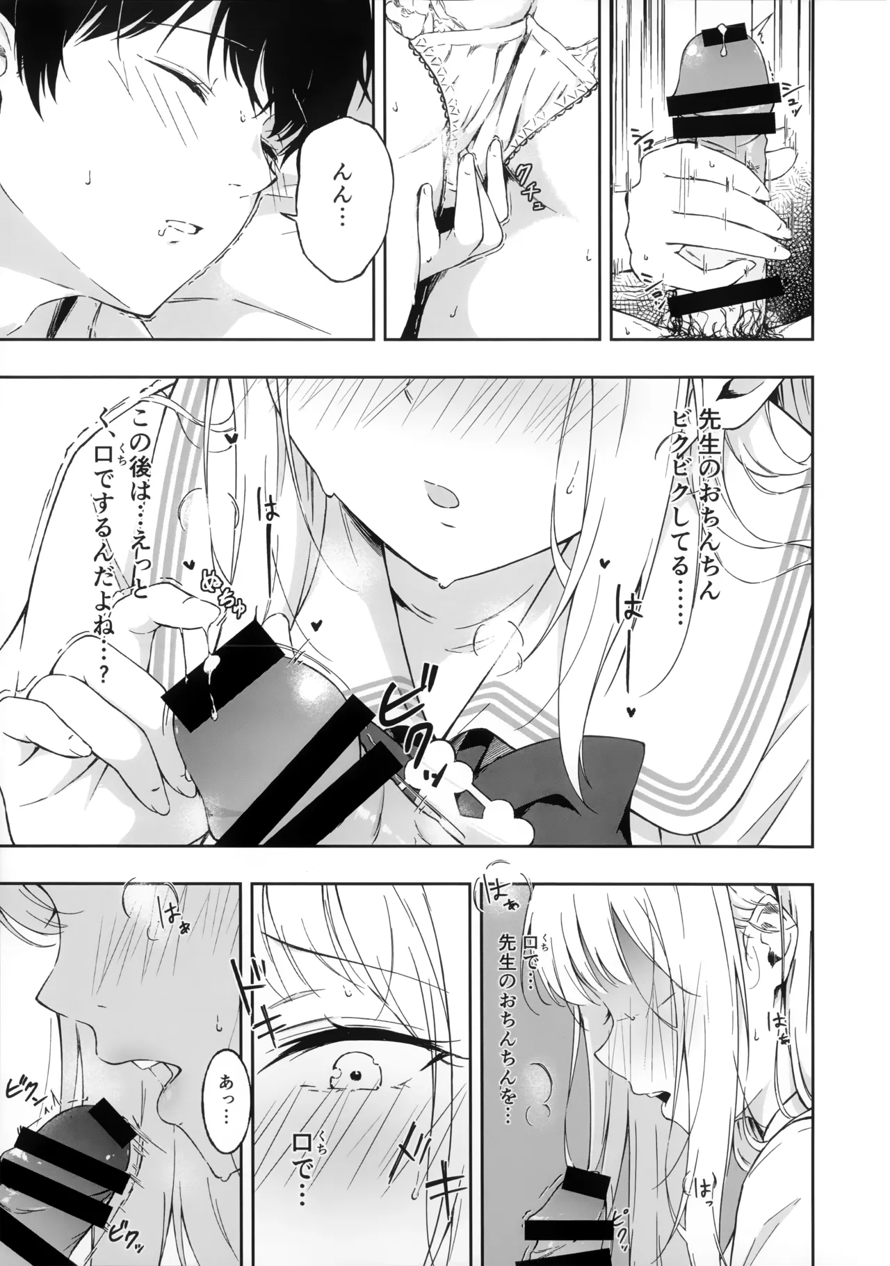 Wish you would tell me I'm fine - page10