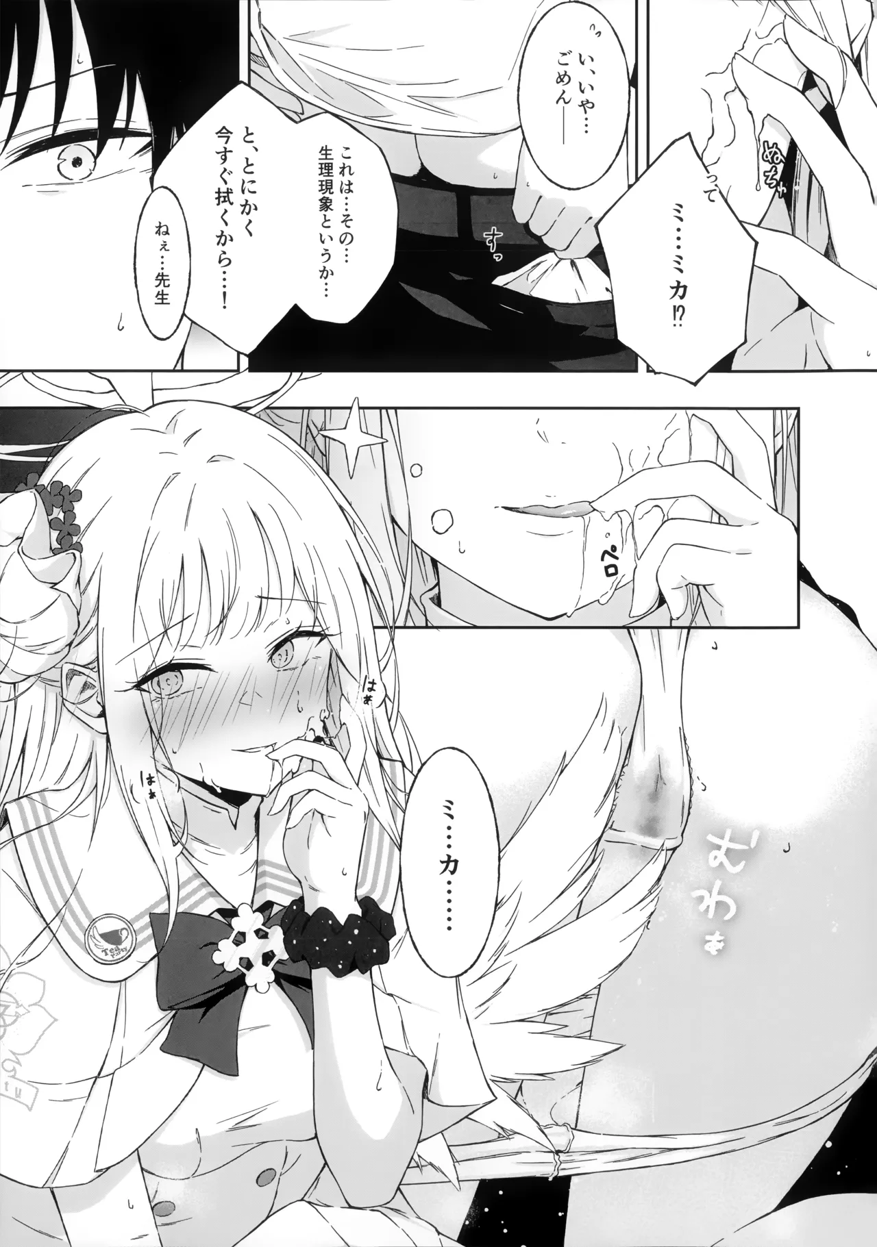 Wish you would tell me I'm fine - page12