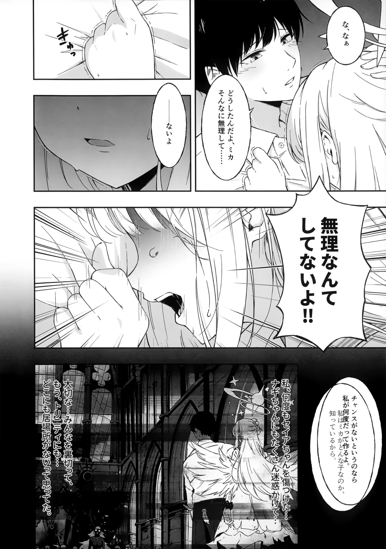 Wish you would tell me I'm fine - page15