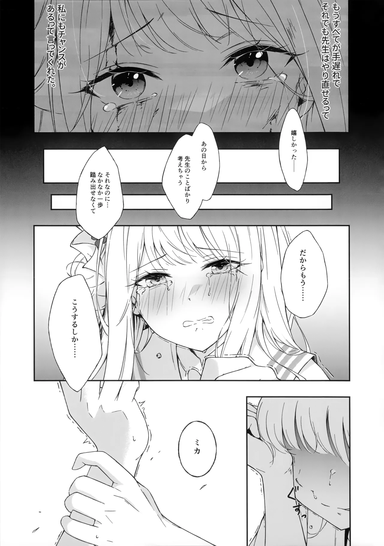 Wish you would tell me I'm fine - page16