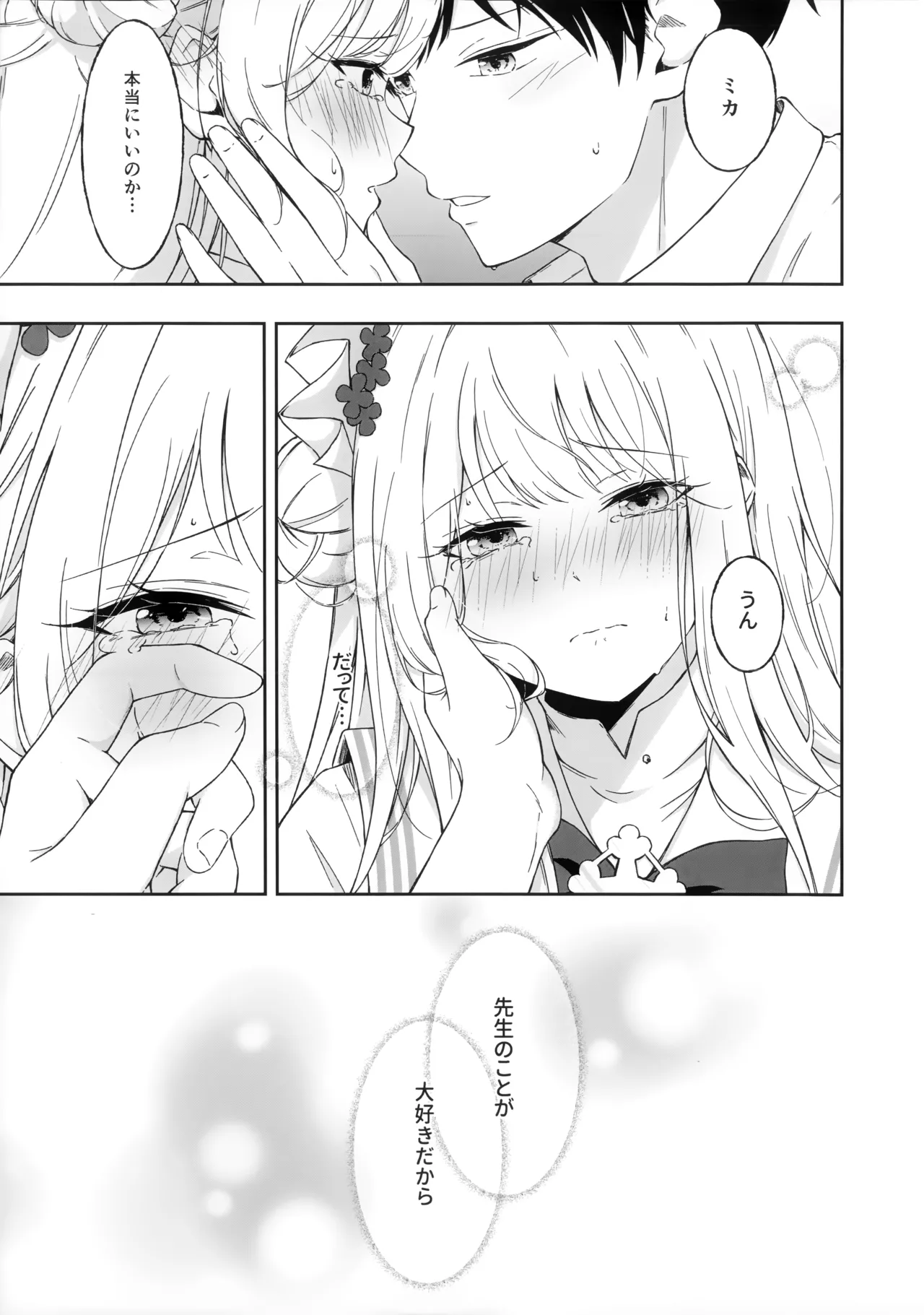 Wish you would tell me I'm fine - page18