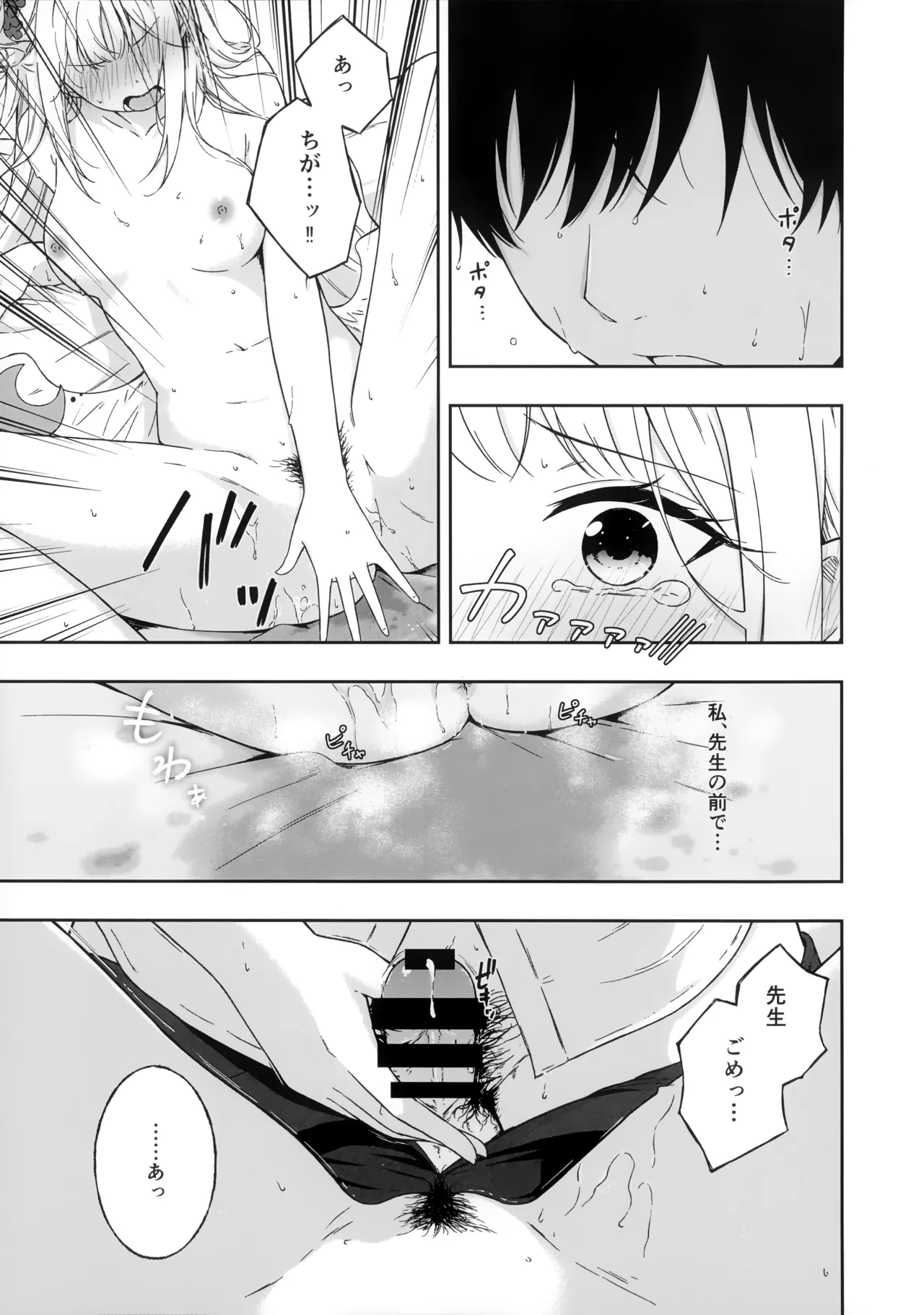 Wish you would tell me I'm fine - page26