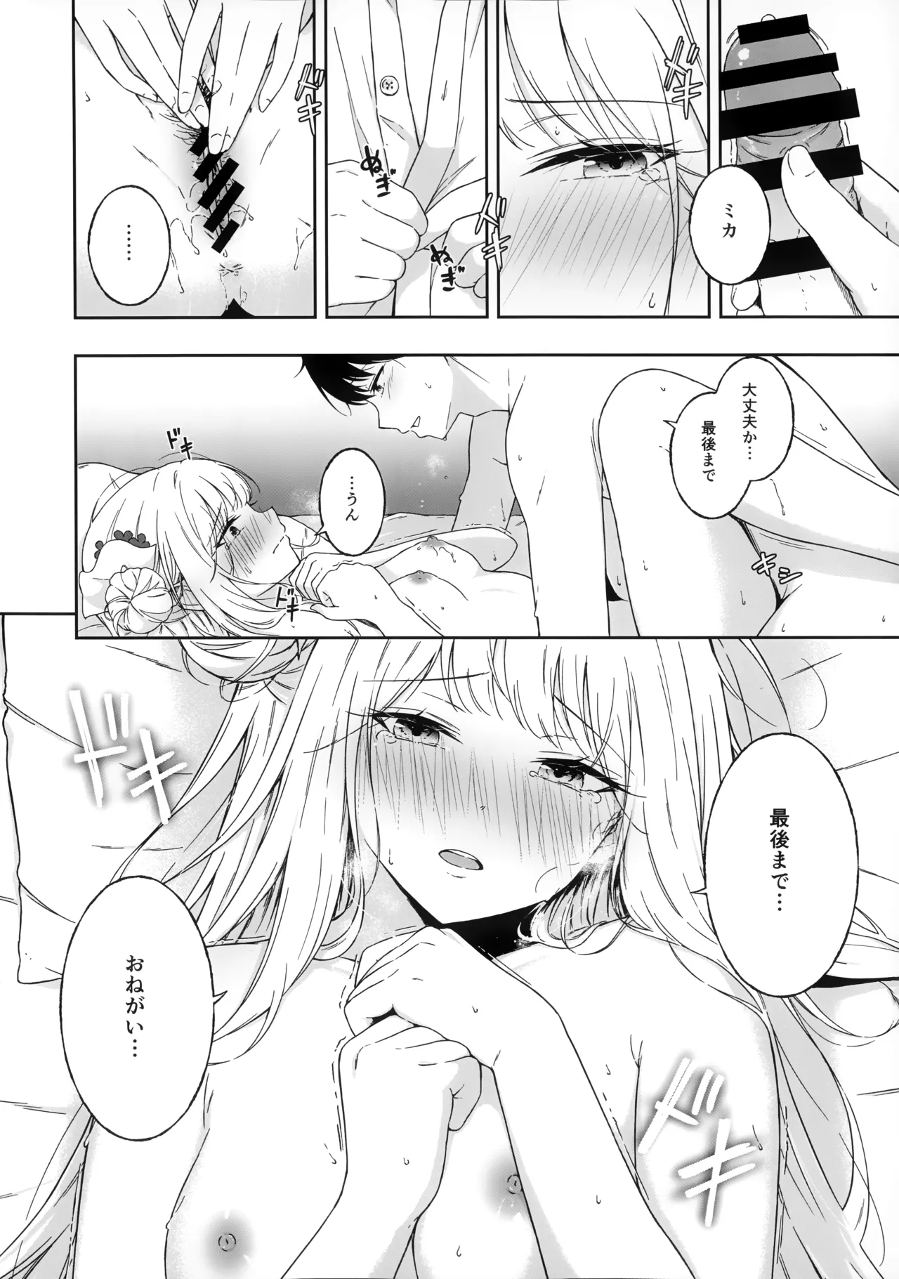 Wish you would tell me I'm fine - page27