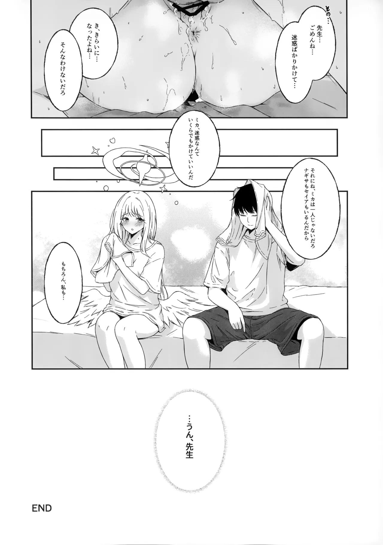 Wish you would tell me I'm fine - page35