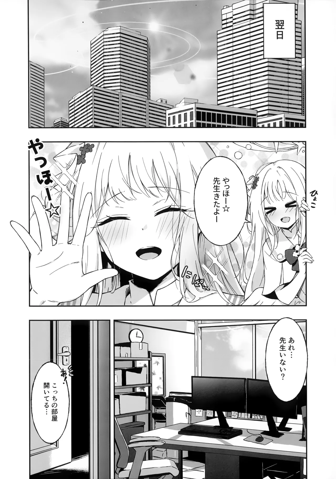 Wish you would tell me I'm fine - page5