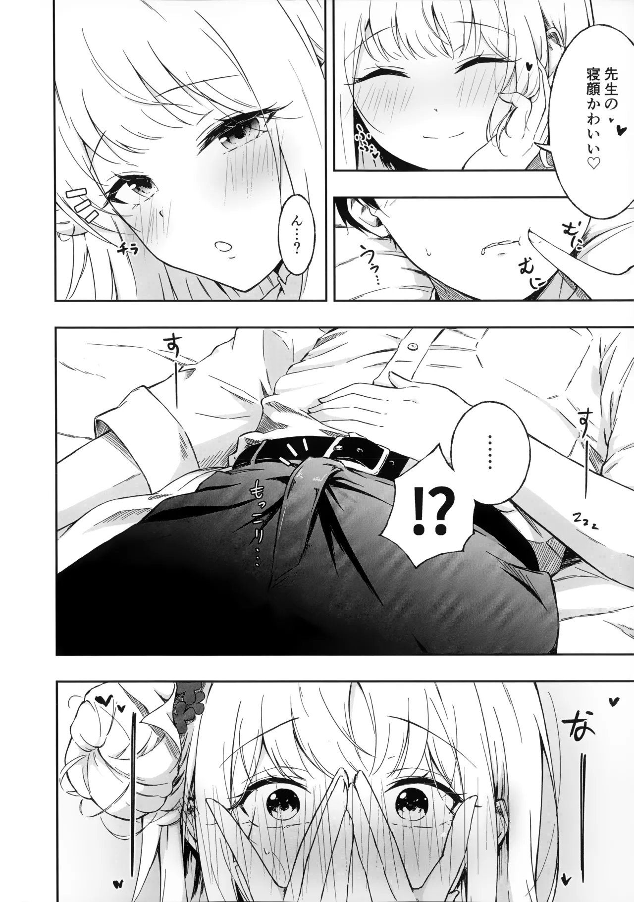Wish you would tell me I'm fine - page7