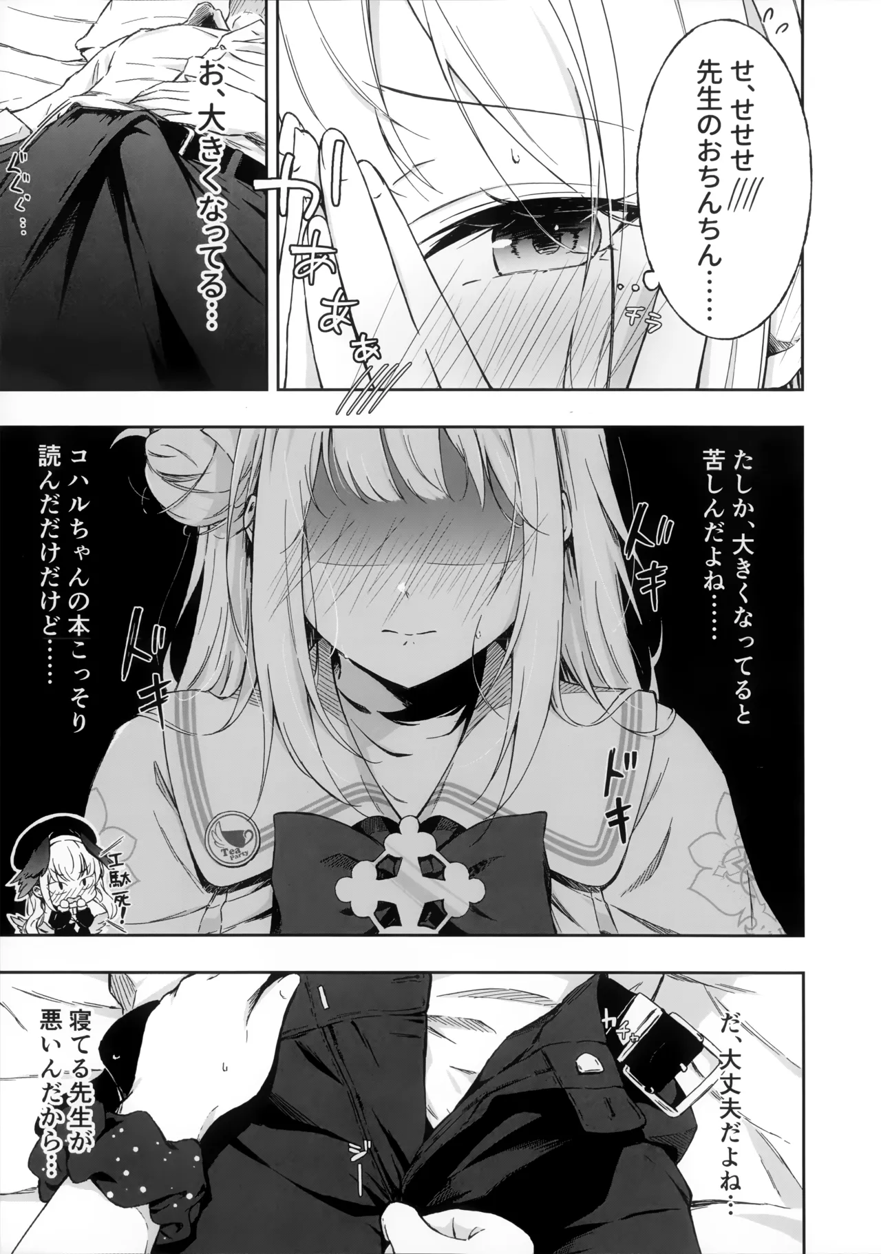 Wish you would tell me I'm fine - page8