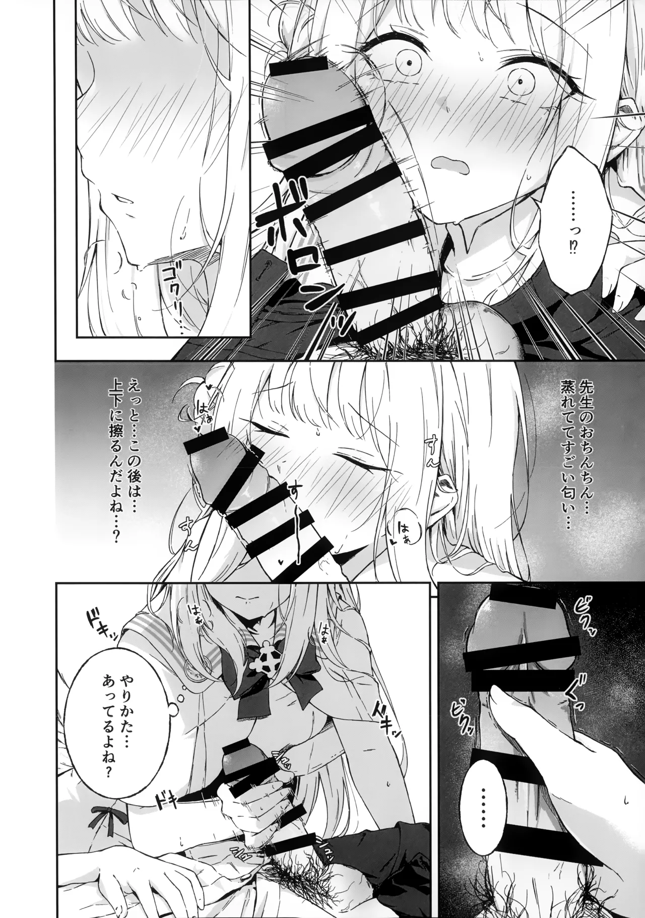 Wish you would tell me I'm fine - page9