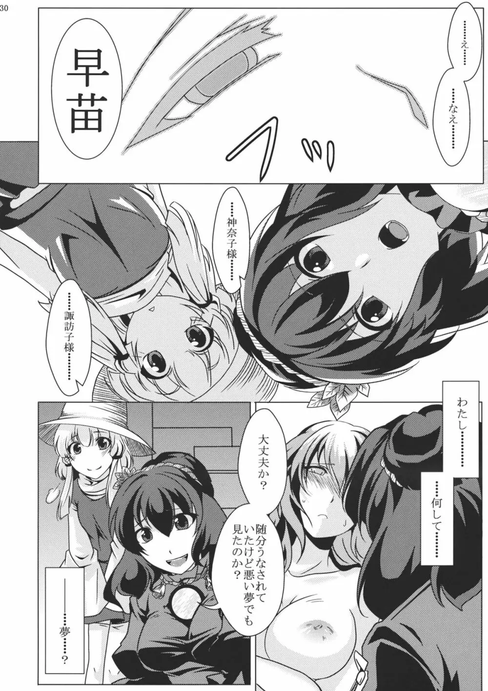 堕チ巫女 - page30