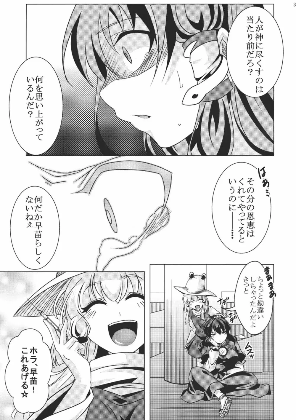 堕チ巫女 - page35