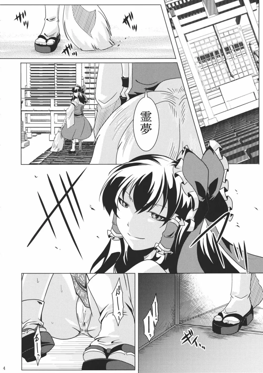 堕チ巫女 - page4