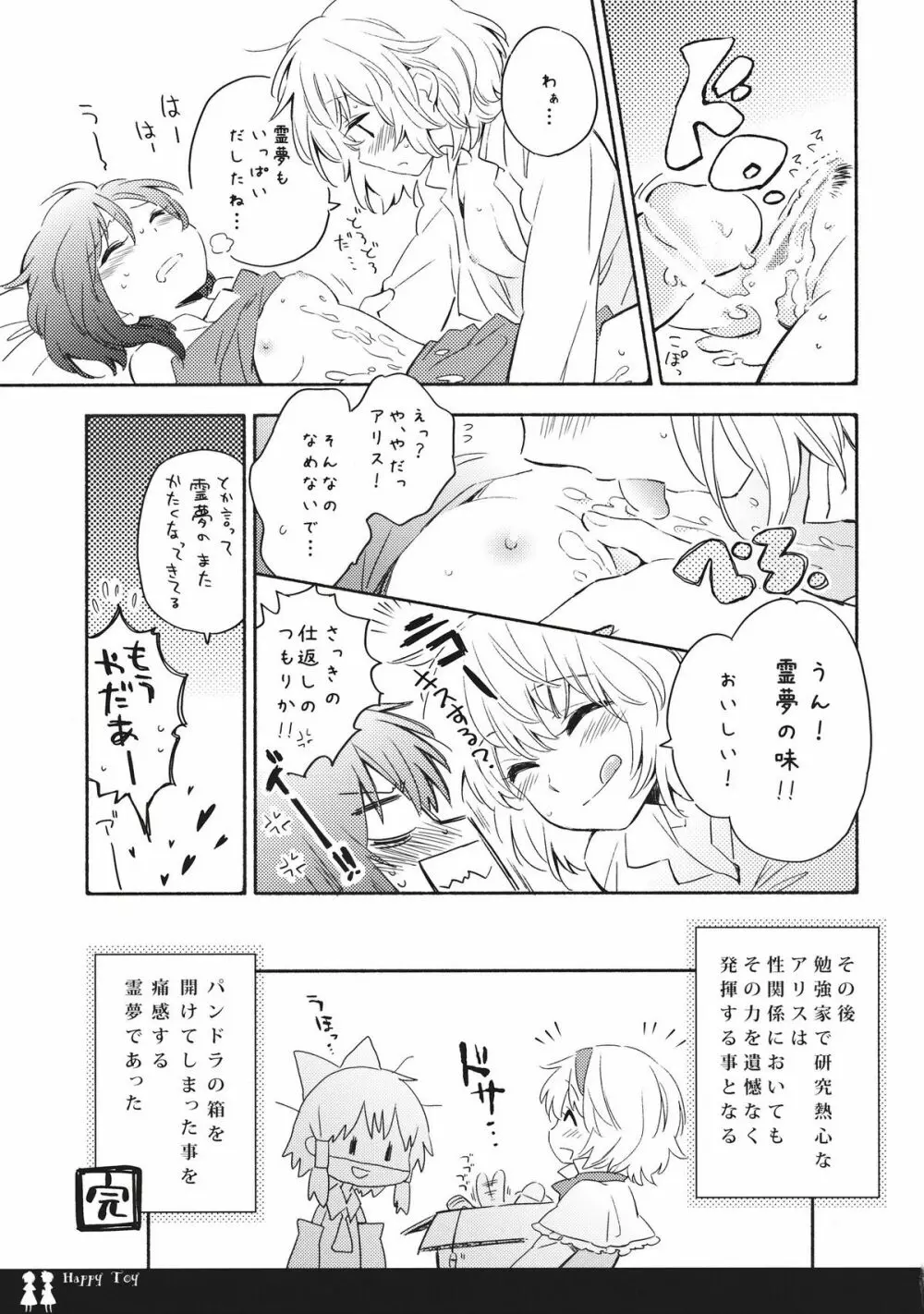 Happy Toy - page13