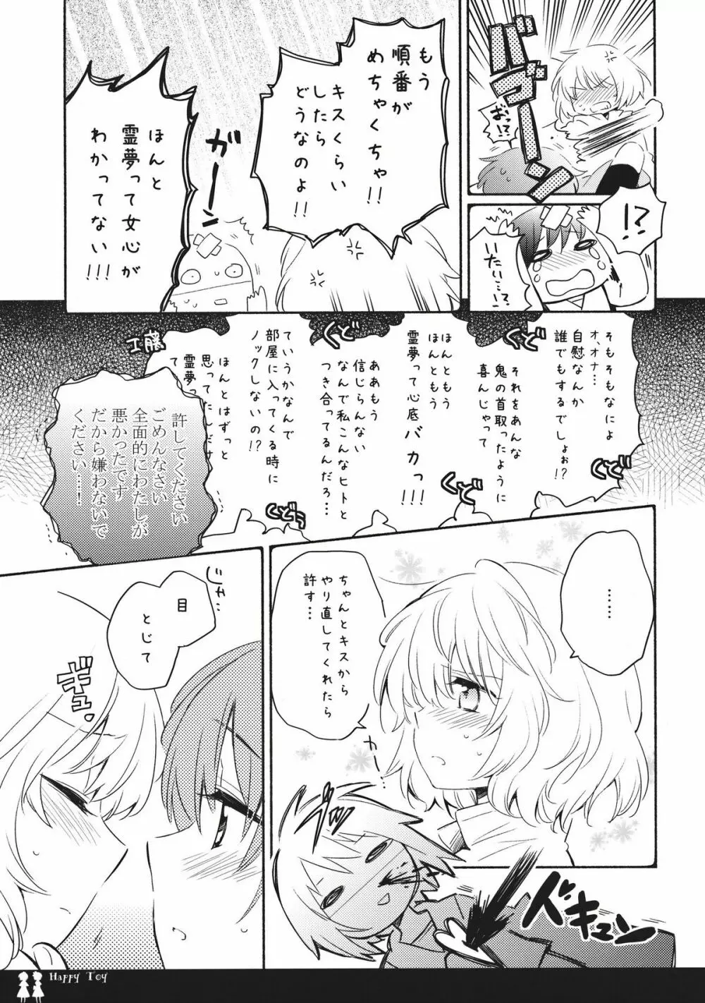 Happy Toy - page7