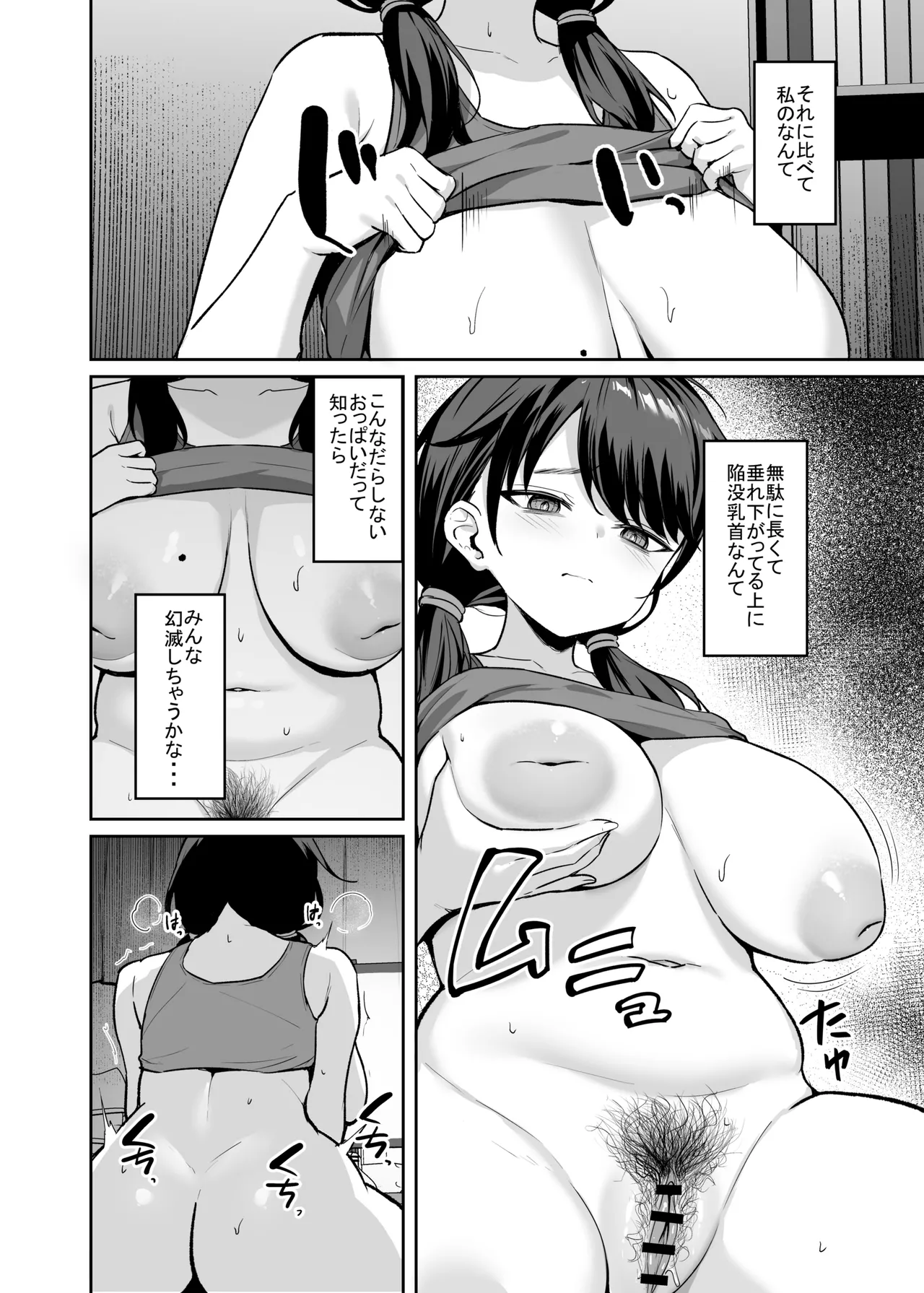 むちむち陰キャ配信者が堕ちるまで - page11