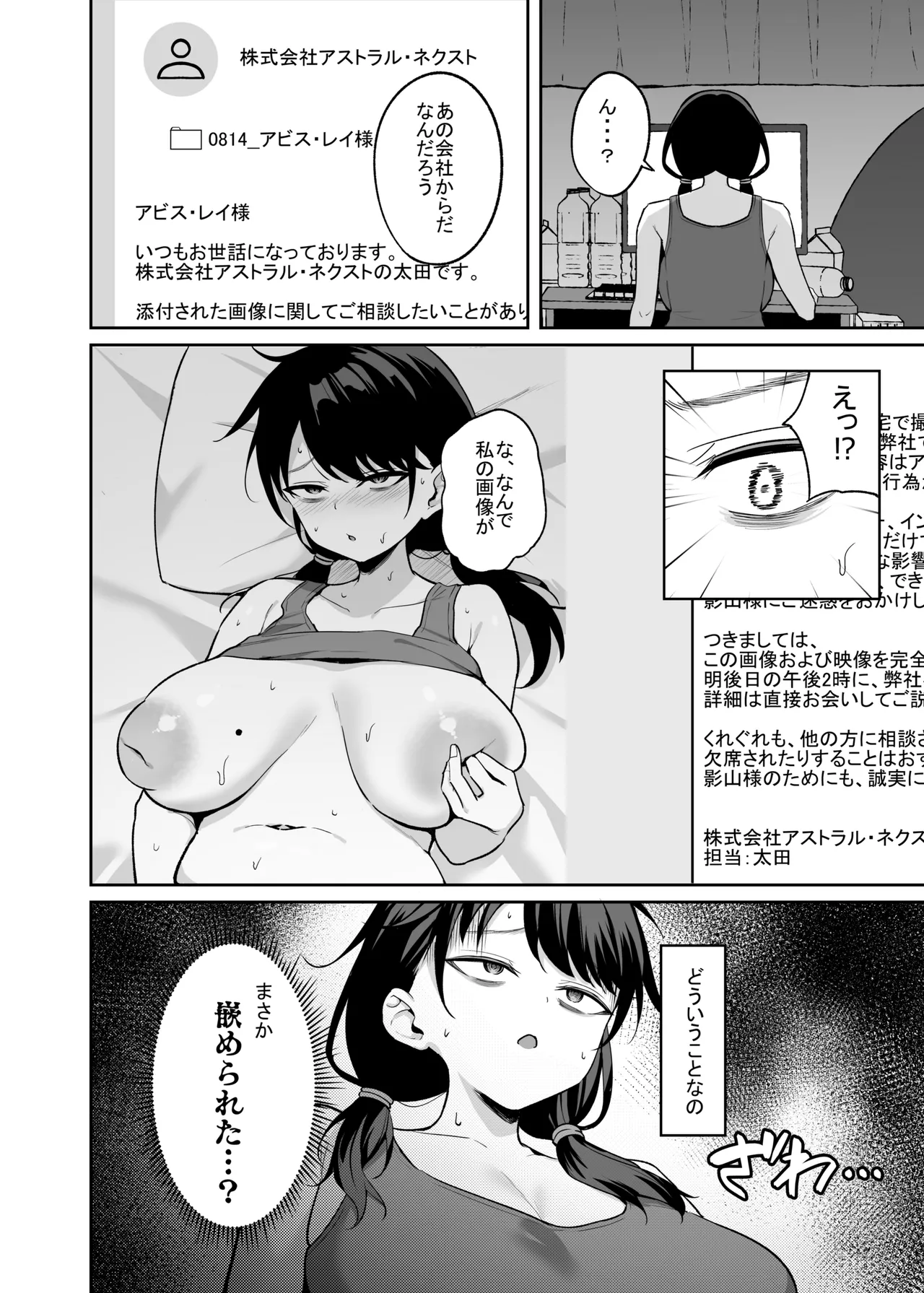 むちむち陰キャ配信者が堕ちるまで - page15