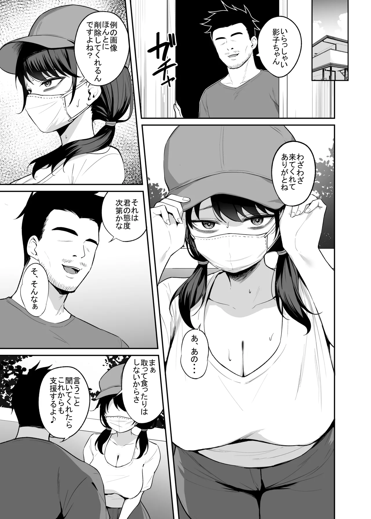むちむち陰キャ配信者が堕ちるまで - page16