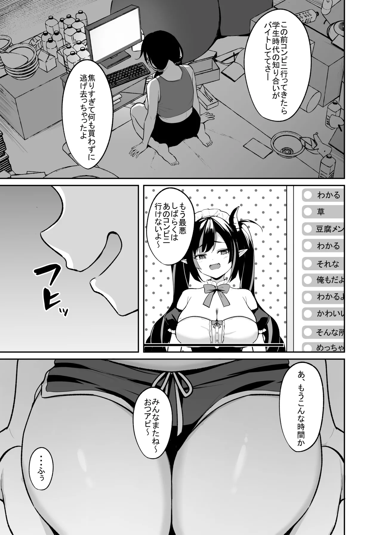 むちむち陰キャ配信者が堕ちるまで - page2