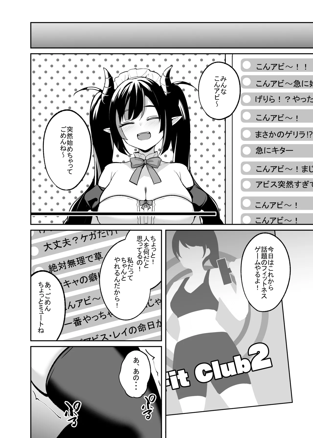むちむち陰キャ配信者が堕ちるまで - page25