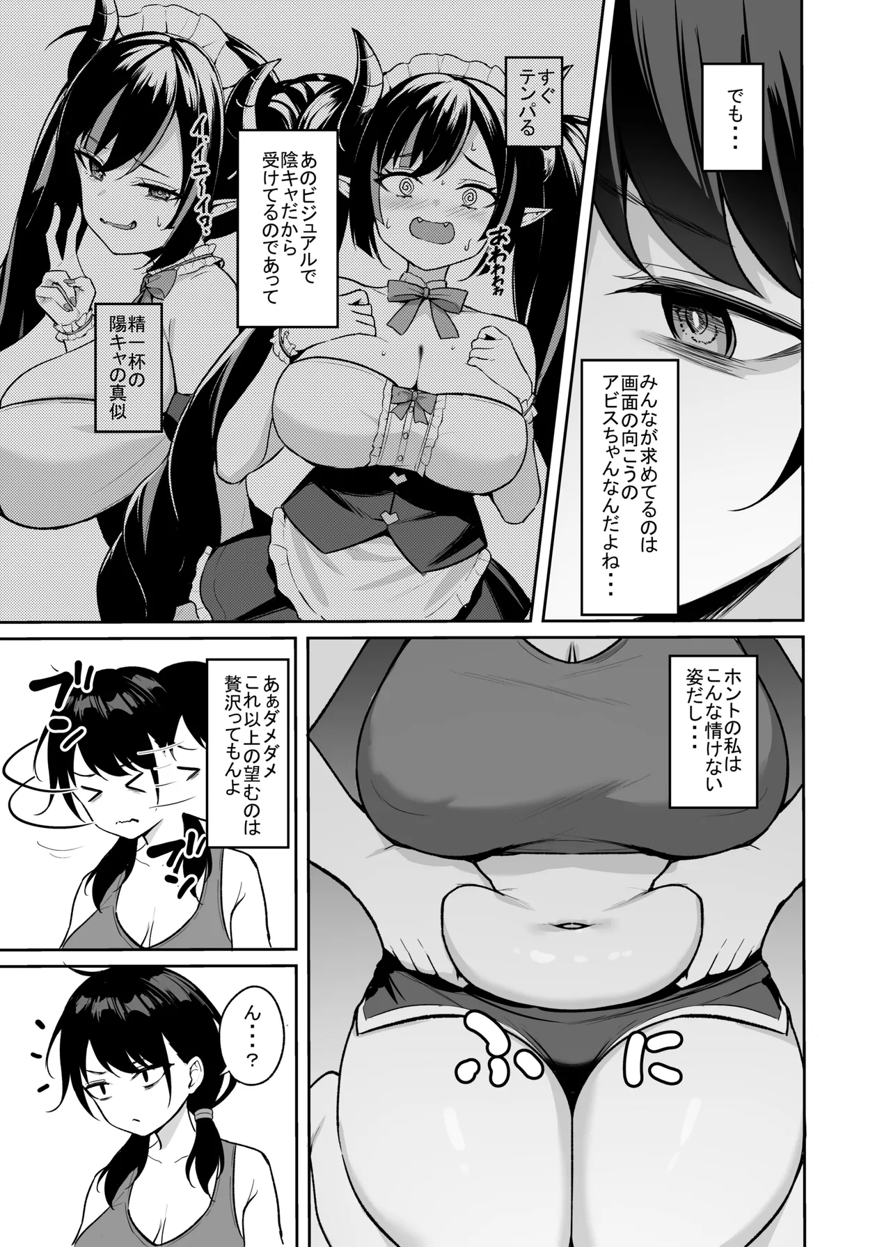 むちむち陰キャ配信者が堕ちるまで - page4