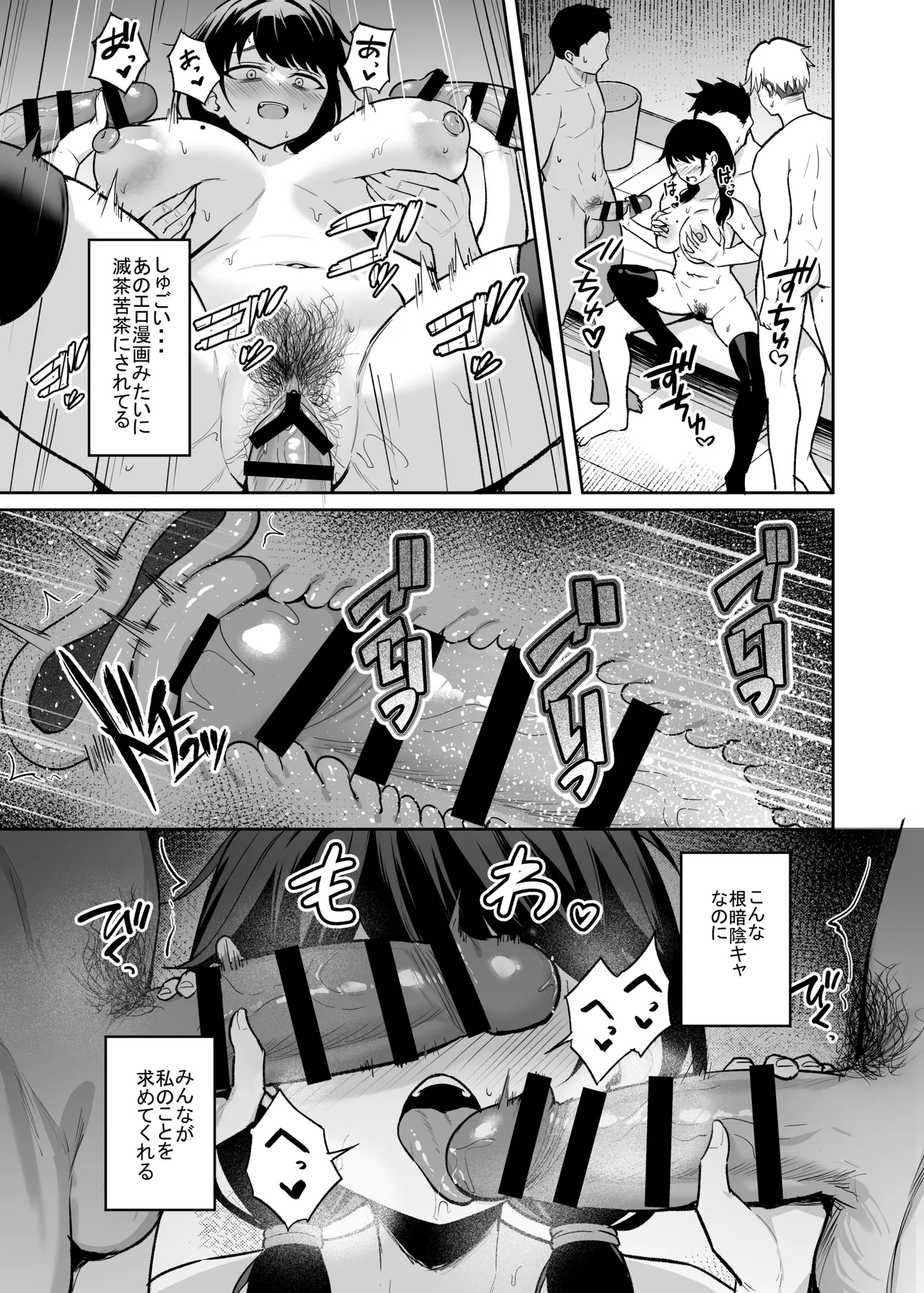 むちむち陰キャ配信者が堕ちるまで - page42