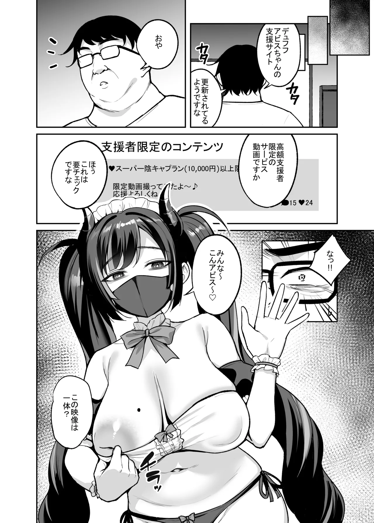 むちむち陰キャ配信者が堕ちるまで - page45