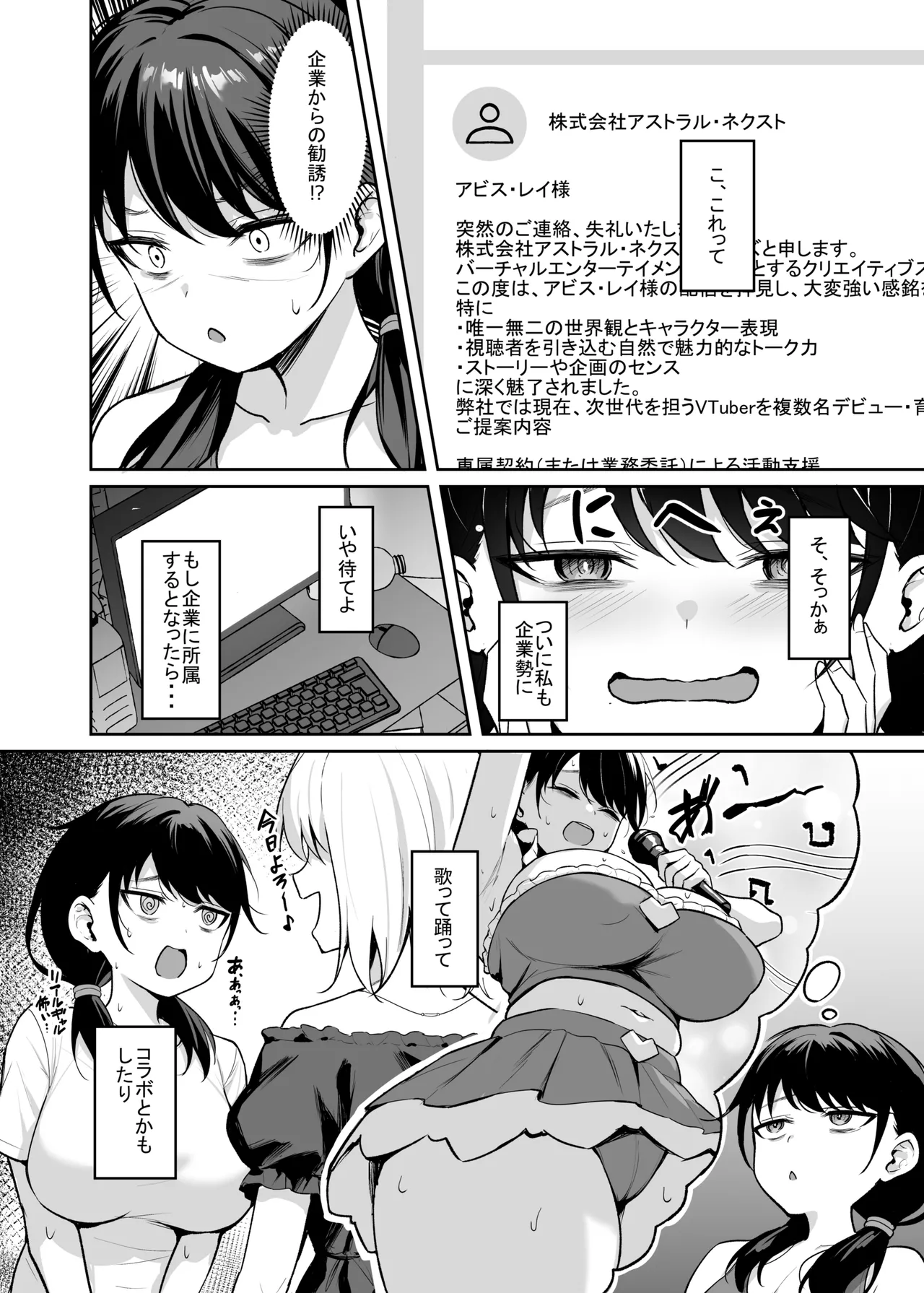 むちむち陰キャ配信者が堕ちるまで - page5