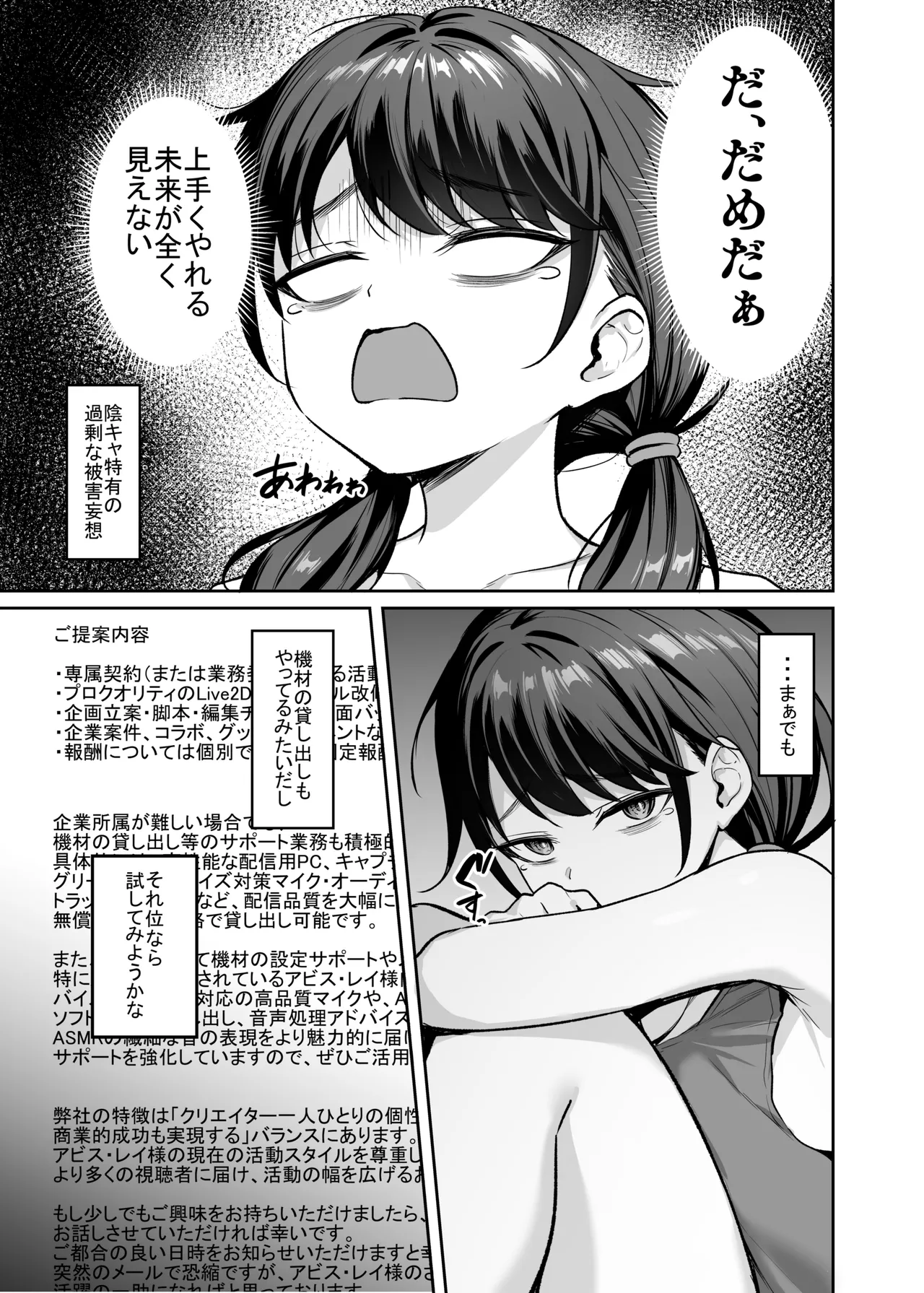 むちむち陰キャ配信者が堕ちるまで - page6