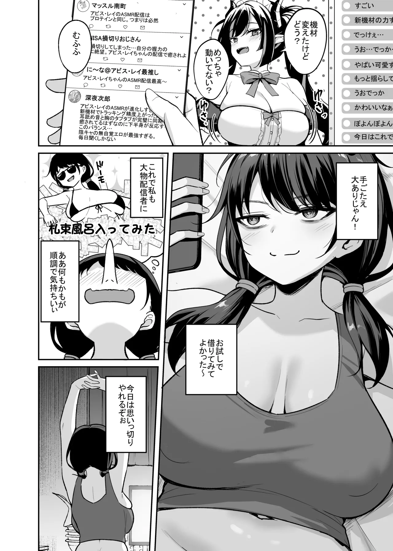 むちむち陰キャ配信者が堕ちるまで - page7