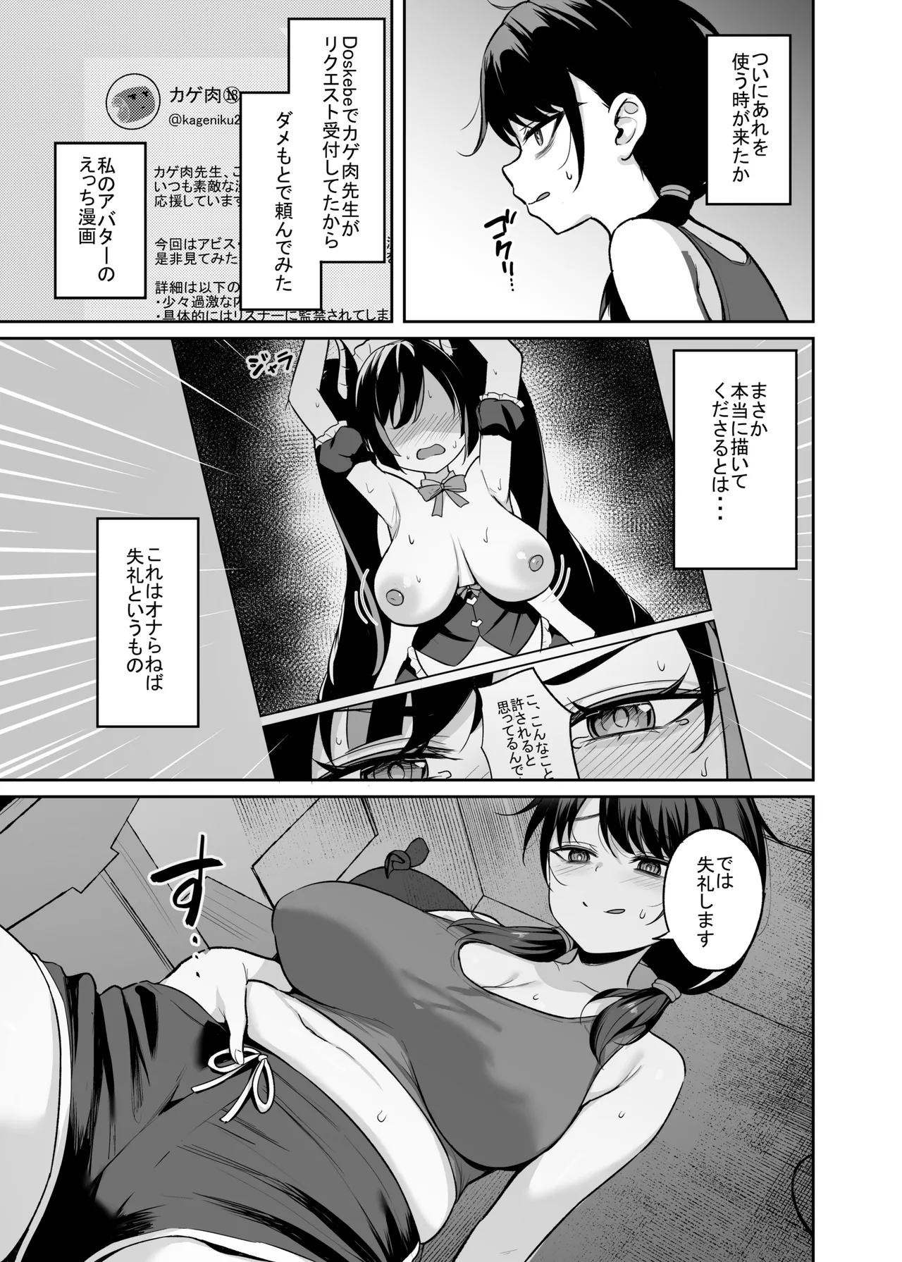 むちむち陰キャ配信者が堕ちるまで - page8