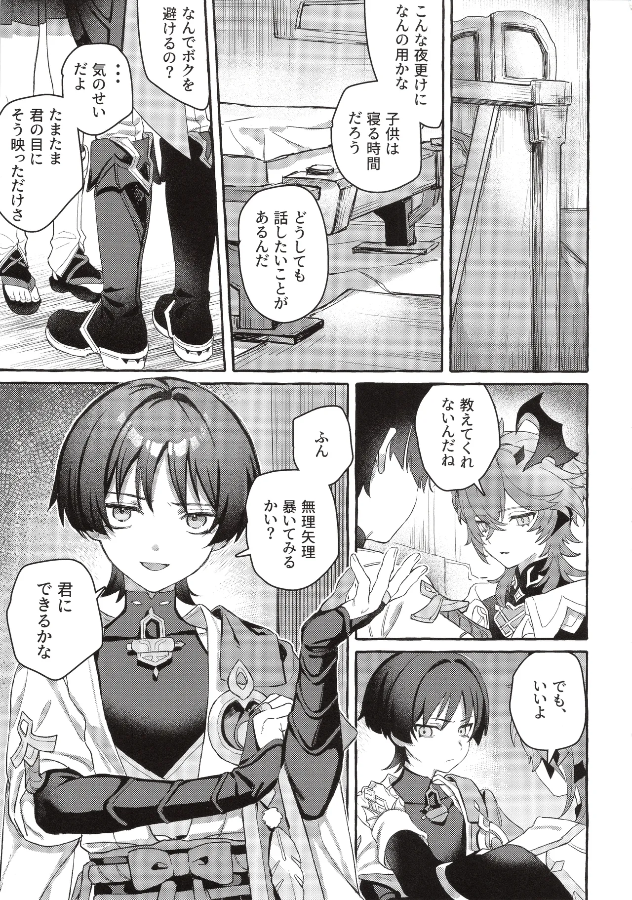 ぼくから離れないで - page10