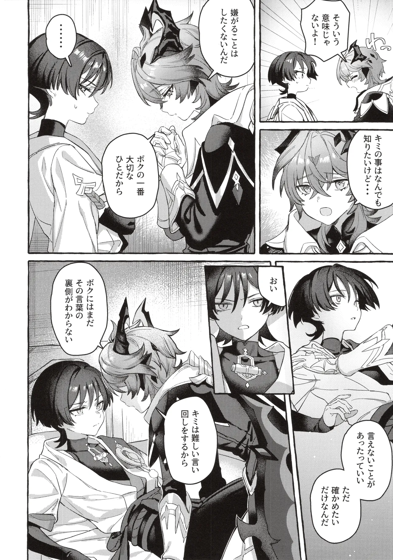 ぼくから離れないで - page11