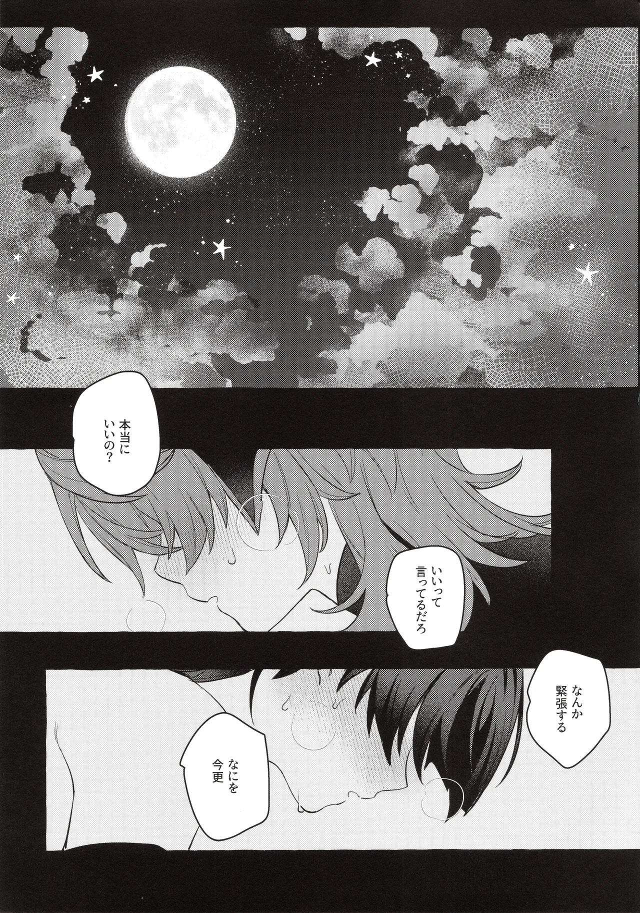 ぼくから離れないで - page14