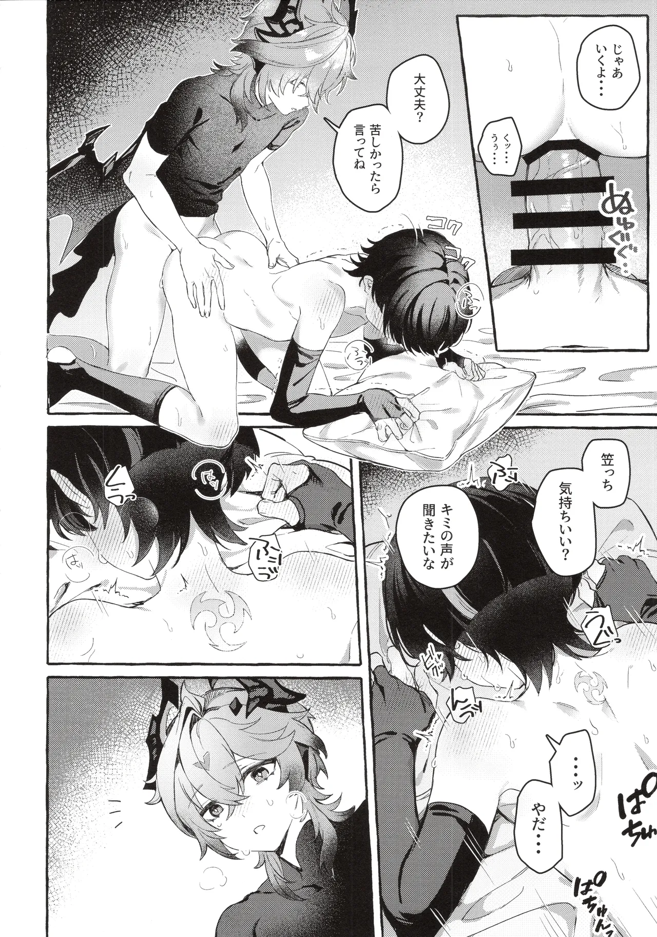ぼくから離れないで - page15