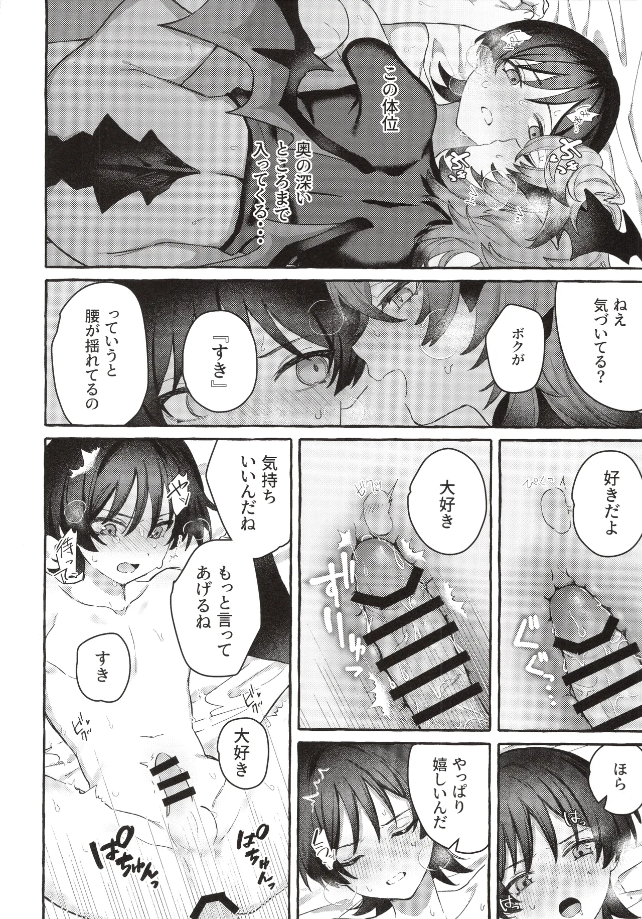 ぼくから離れないで - page19