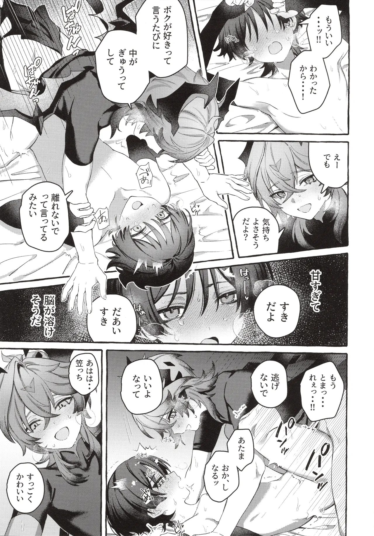 ぼくから離れないで - page20