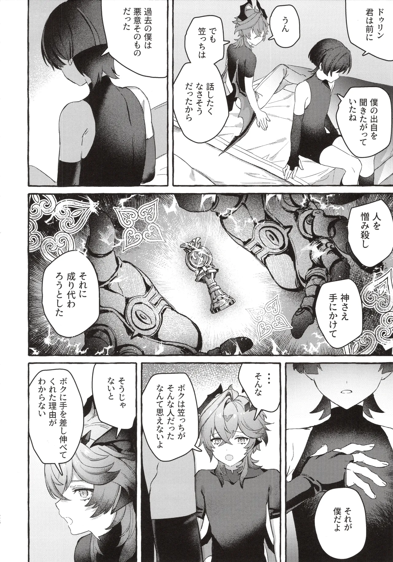 ぼくから離れないで - page25