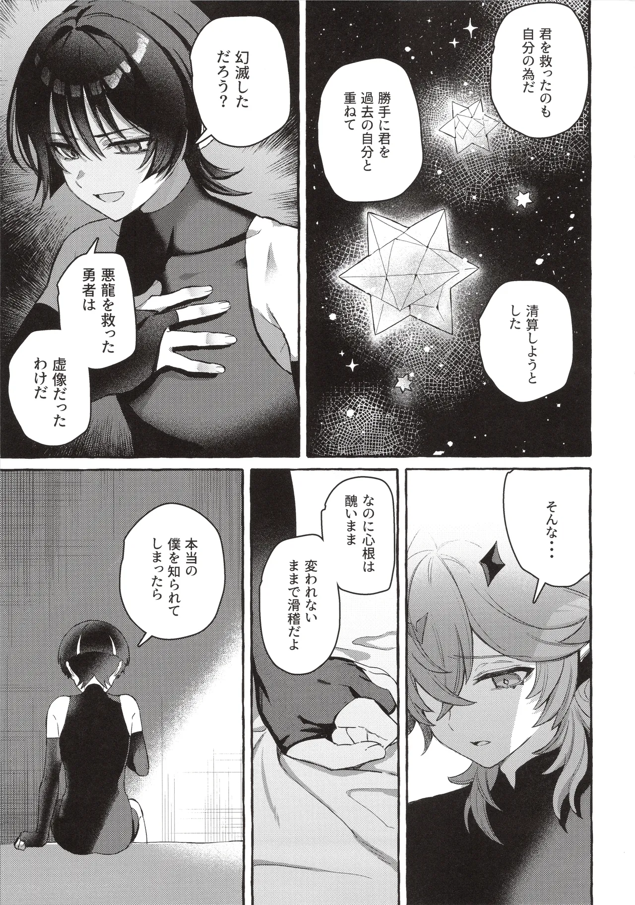 ぼくから離れないで - page26