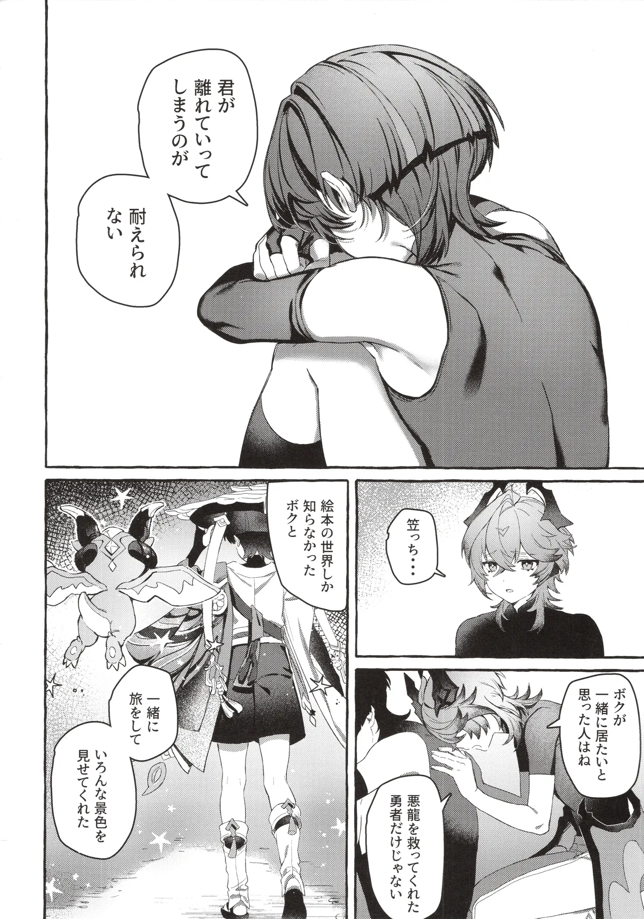 ぼくから離れないで - page27