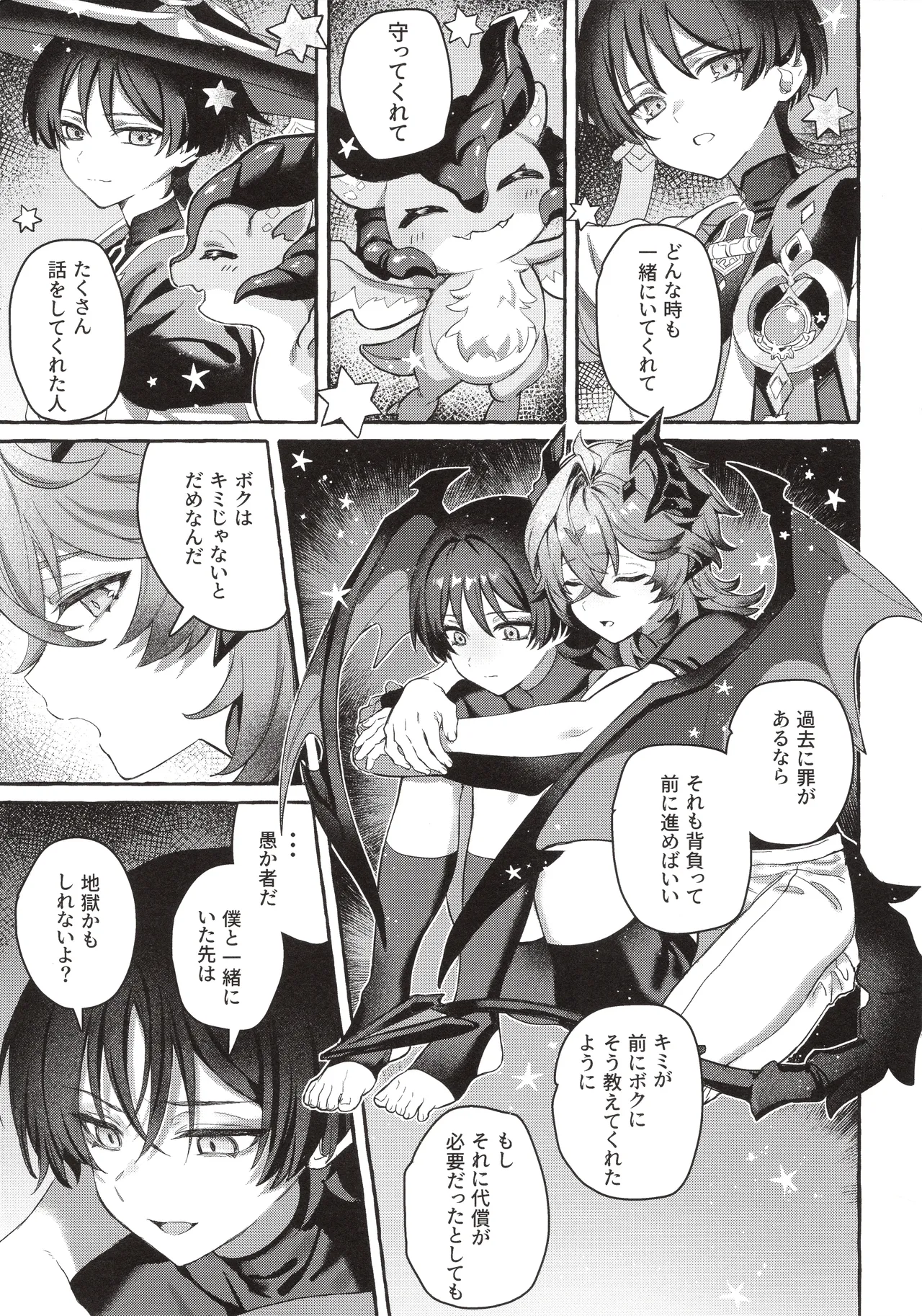 ぼくから離れないで - page28