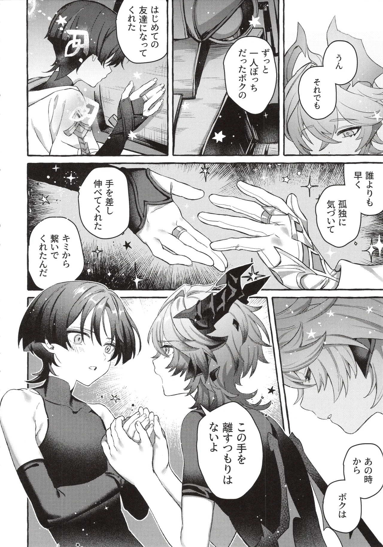 ぼくから離れないで - page29